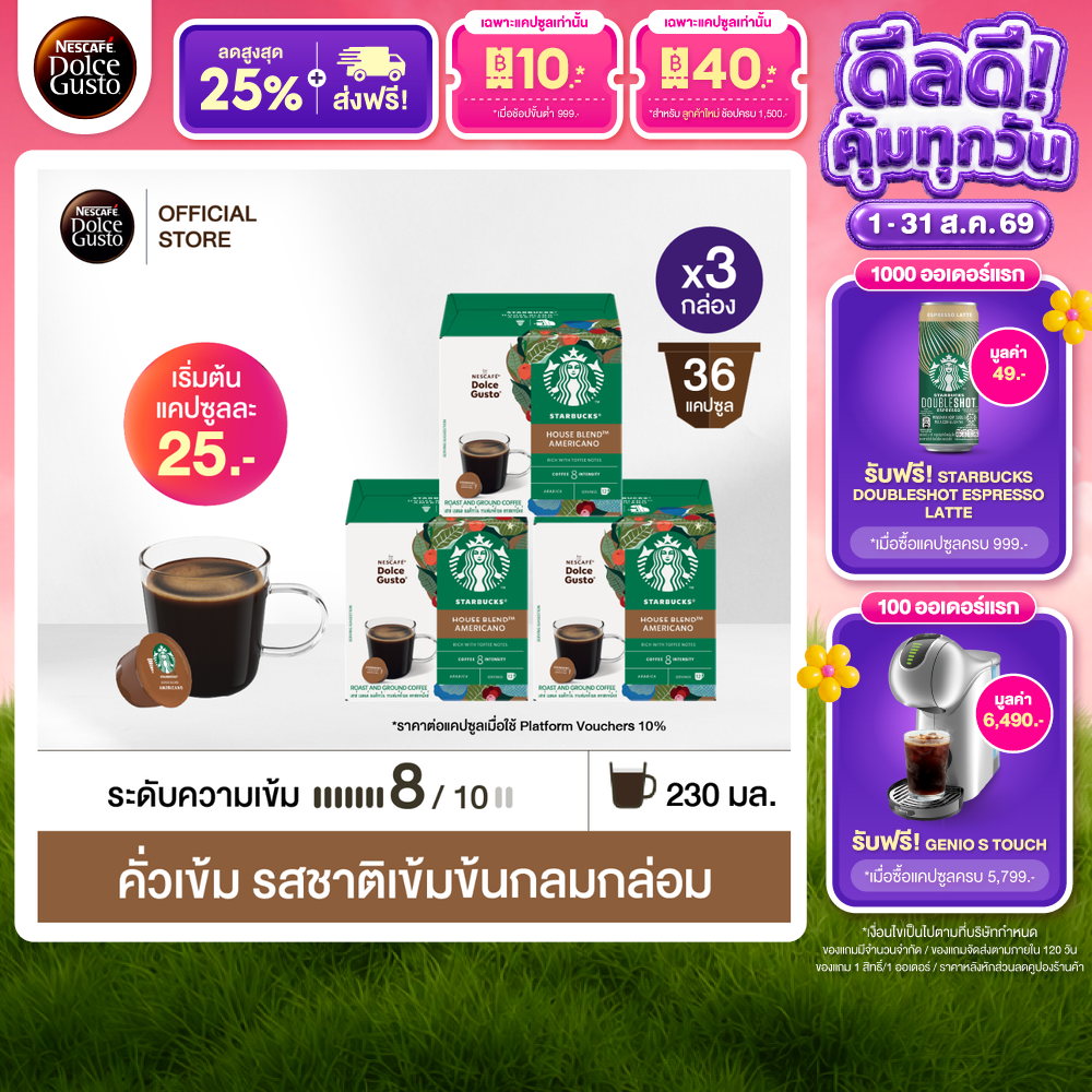 Starbucks by Nescafe Dolce Gusto Americano Houseblend 12 Capsules/Box ราคา 1,008 บาท*ส่งฟรี