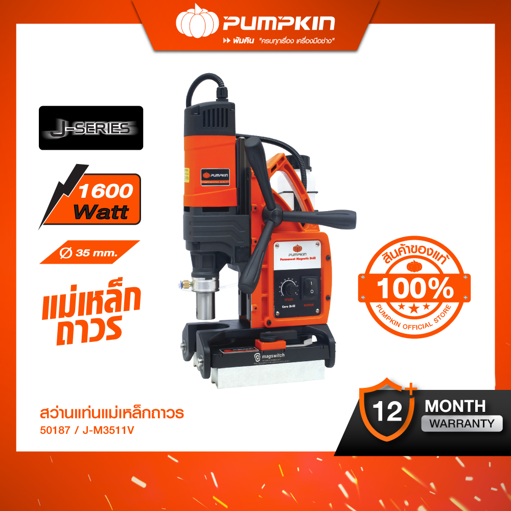 PUMMPKIN J-Series สว่านแท่นแม่เหล็กไฟฟ้า J-MD3511V/50187 ราคา 40,856 บาท*ส่งฟรี