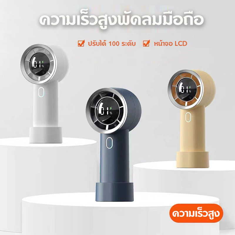 พัดลมพกพา พัดลมมือถือ ปรับระดับได้ ชาร์จ USB ความเร็วสูง