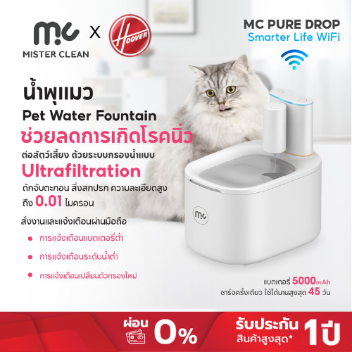 น้ำพุแมวอัจฉริยะไร้สาย MC Pet Pure Drop ไส้กรองละเอียด 0.01 ไมครอน กรองฟลูออรีน ดักจับฝุ่น สารปนเปื้อน และแบคทีเรีย ราคา 2,651 บาท*ส่งฟรี