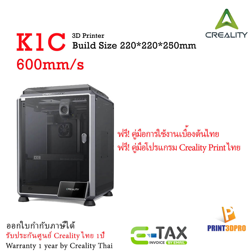มีสินค้าพร้อมส่ง Creality K1C 3D Printer Build Size 220x220x250mm speed 600mm/s Nozzle Temp 300C ราคา 19,590 บาท*ส่งฟรี