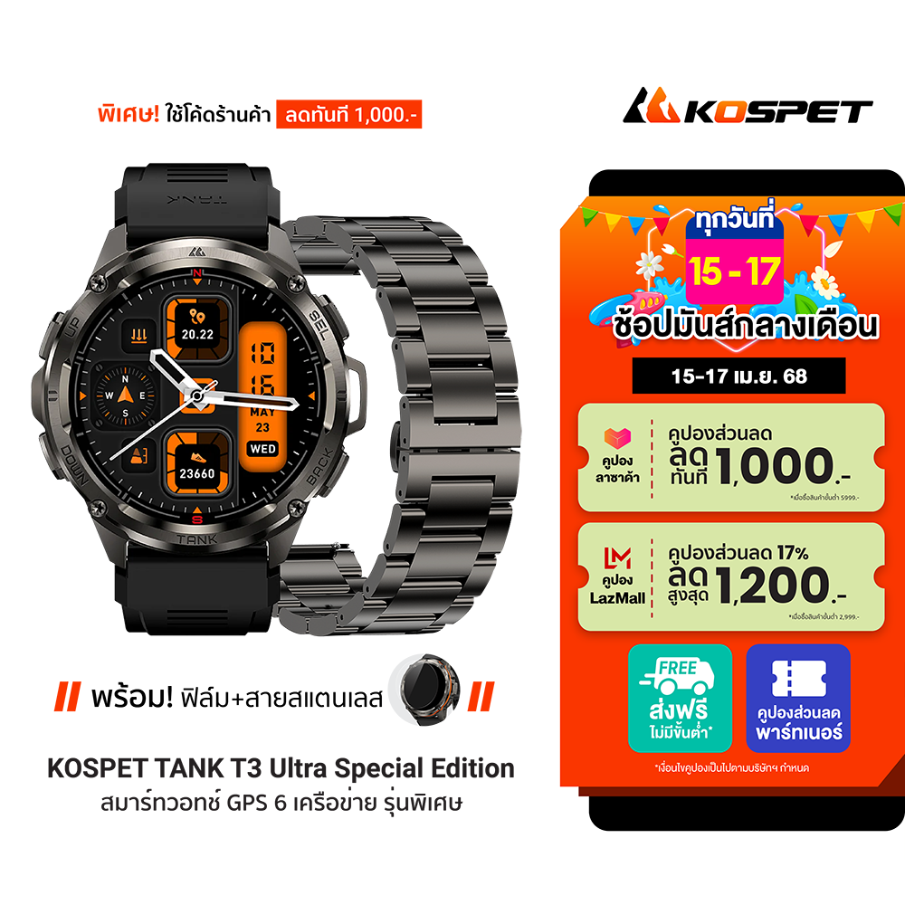 [ใช้คูปอง ลดเหลือ 4640 บ.] KOSPET TANK T3 ULTRA Special Edition สมาร์ทวอทช์ หน้าจอ AMOLED 1.43 นิ้ว รองรับ Bluetooth Calling -2Y ราคา 5,590 บาท*ส่งฟรี