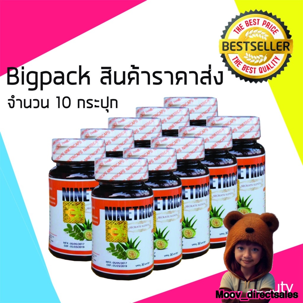(โปรโมชั่นพิเศษ Big Pack ส่งฟรี)สมุนไพรลดน้ำหนัก ไนท์ตริแคป ไม่ต้องอดอาหาร ไม่ต้องออกกำลังกาย Ninetricap ราคา 2,300 บาท*ส่งฟรี