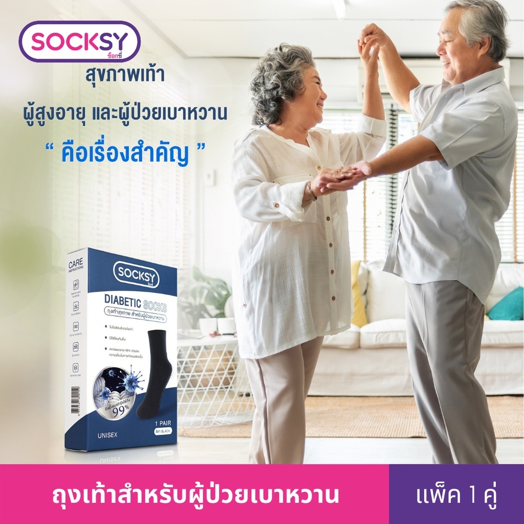 ถุงเท้าสำหรับผู้ป่วยเบาหวาน ถุงเท้าสุขภาพ Medical Socks ไม่บีบรัด ลดการกดทับ ไร้กลิ่น ไร้ตะเข็บ Anti-Bacterial ราคา 79 บาท*ส่งฟรี