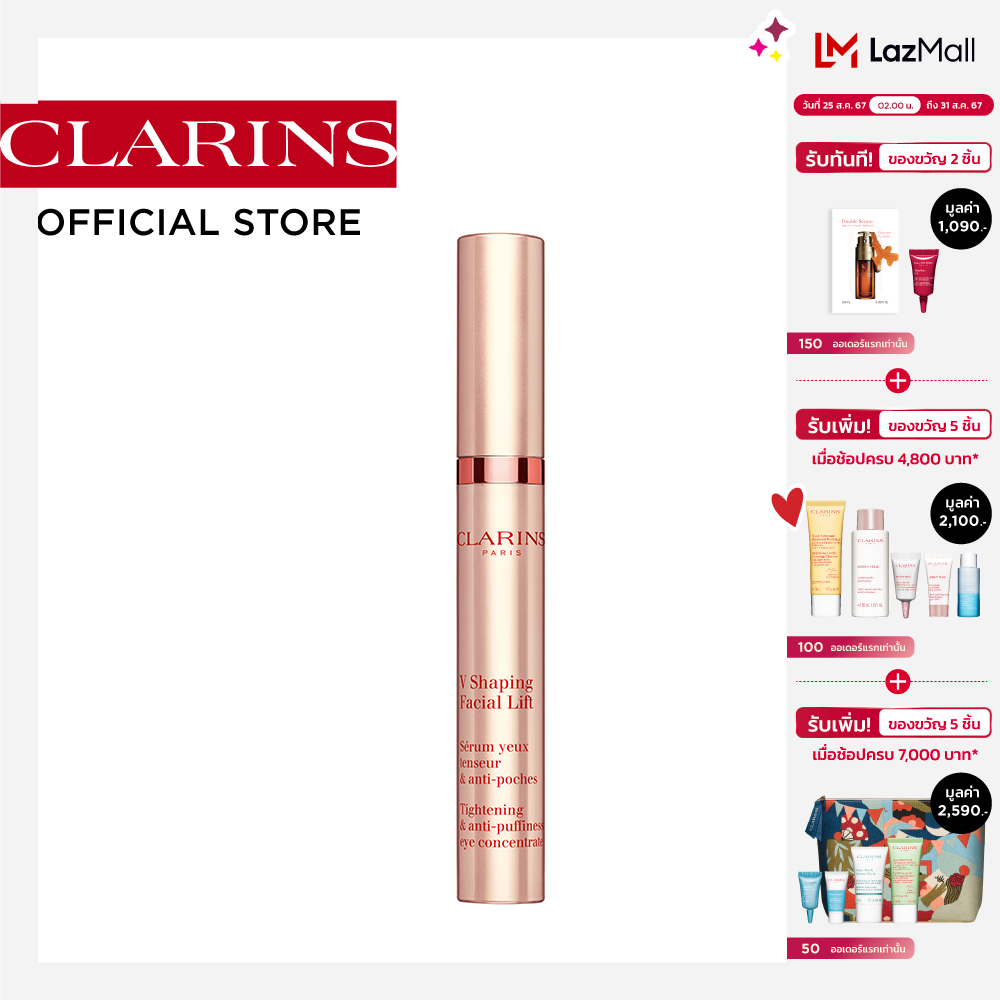 CLARINS FACIAL LIFT TIGHTENING & ANITI-PUFFINESS EYE CONCENTRATE 15ML คลาแรงส์ เฟเชียล ลิฟท์ อาย คอนเซนเทรด ครีมรอบดวงตา อายส์ครีม ลดอาการตาบวม ราคา 3,100 บาท*ส่งฟรี