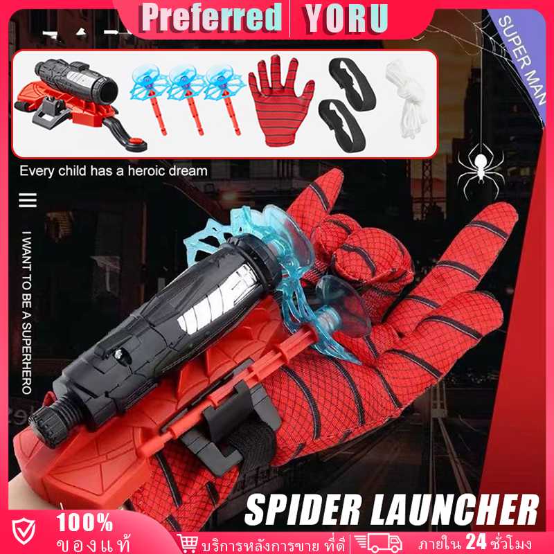 Spiderman ของเล่นยิงปืน คอสเพลย์ ตัวเปิดสไปเดอร์แมน เครื่องส่งสัญญาณข้อมือถุงมือ ราคา 59 บาท*ส่งฟรี