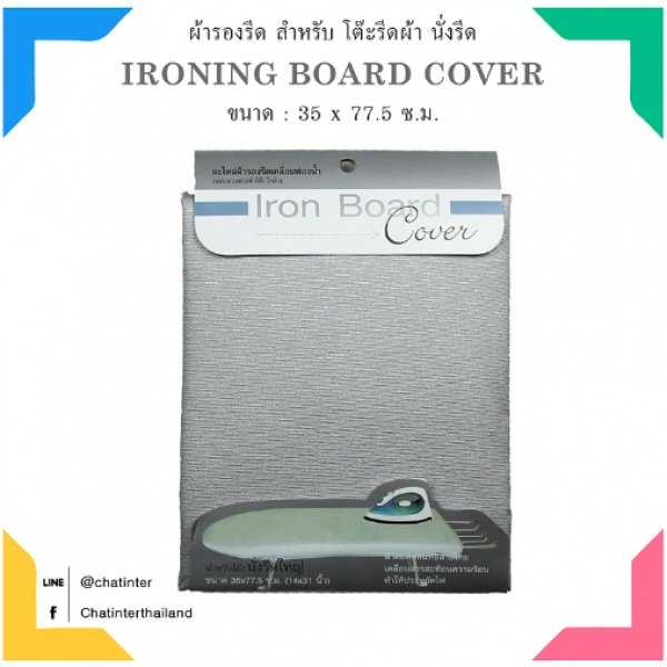 ♠️Shopaom.official SAKU ผ้ารองรีดเคลือบสารสะท้อนความร้อน โต๊ะนั่งรีด (45x80) รุ่น TC20 รับประกันของแท้ ราคา 186 บาท*ส่งฟรี