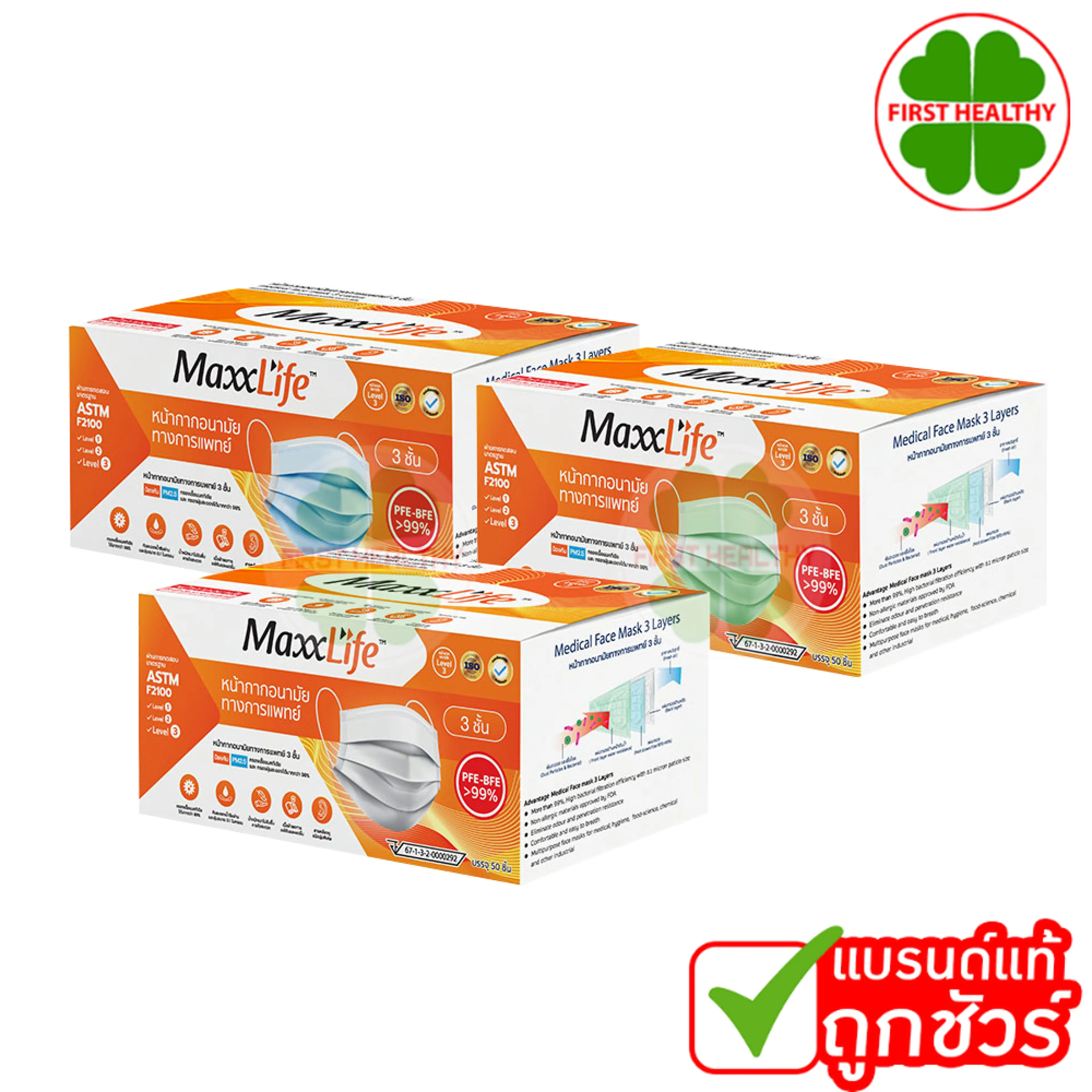 Maxxlife Mask, 3-Layer Medical Face Mask (1 Box, 50 Pieces)