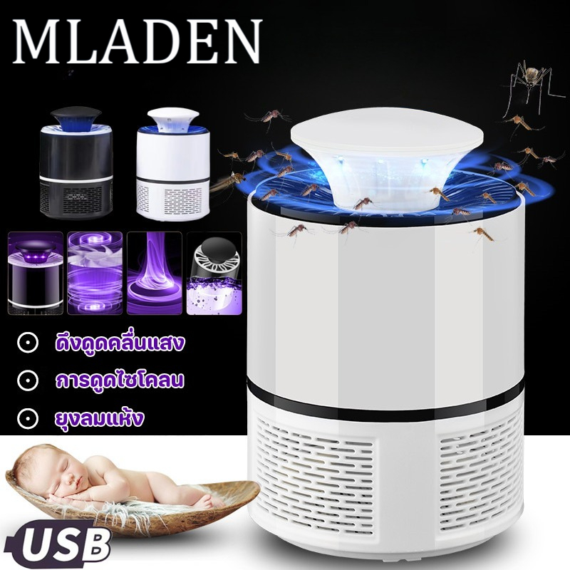 Mladen Mosquito Trap 360 ° Mosquito Killing Rate 99% Electric Mosquito Repellent, Quiet Sound, Kills Mosquitoes in Seconds, Mosquito Trap Lamp ราคา 60 บาท*ส่งฟรี