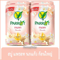 FernnyBaby สบู่นกแก้ว Parrot Herbal 105G 4Pc สูตร ทานาคา สีเนื้อ แพค 4 ก้อน ขนาด 105 กรัม