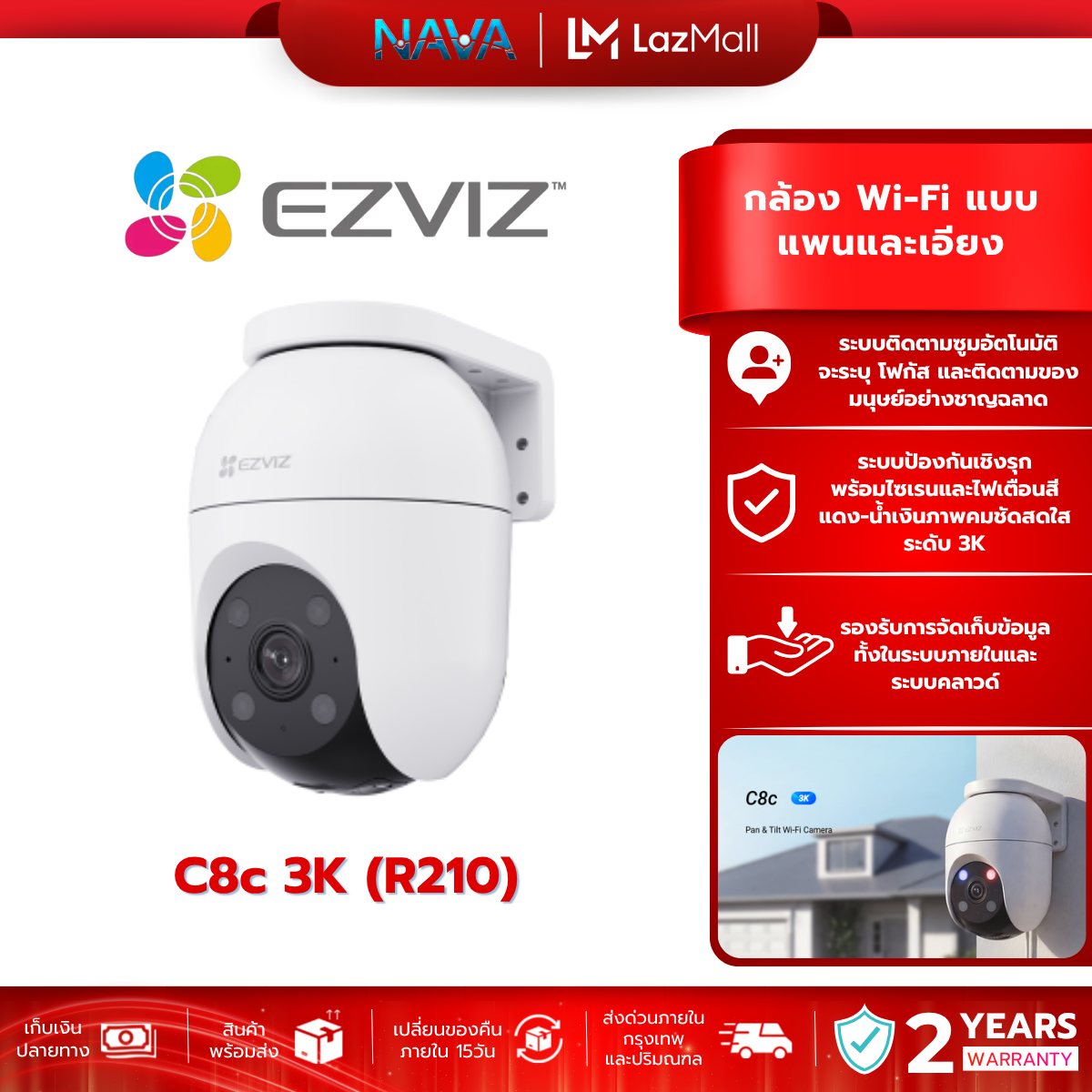 EZVIZ C8c 3K (R210) กล้องวงจรปิดภายนอก กล้อง Wi-Fi แบบแพนและเอียง Pan & Tilt Wi-Fi Camera ราคา 1,639 บาท*ส่งฟรี