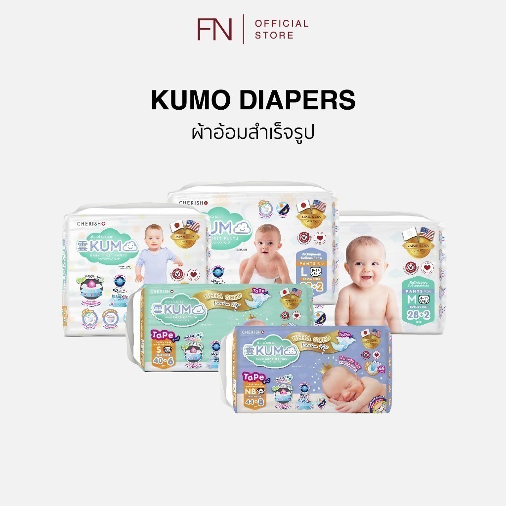 FN (แบบแพ็ค) KUMO ผ้าอ้อม ผ้าอ้อมเด็กแบบเทปและกางเกง มีแถบวัดความเปียกชื้น ผิวสัมผัสนุ่มเป็นพิเศษ สวมใส่สบาย ซึมซับดีเยี่ยม ราคา 350 บาท*ส่งฟรี