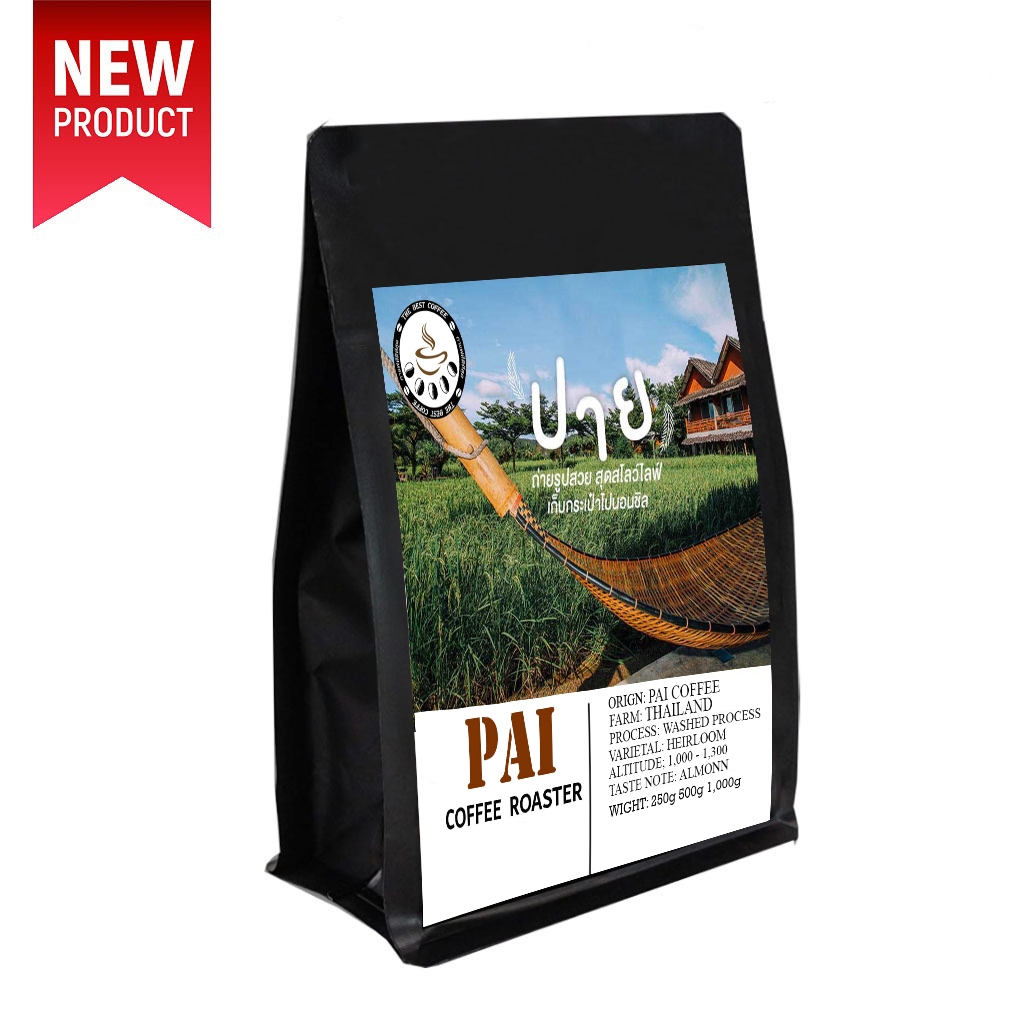 [ส่งฟรี] เมล็ดกาเเฟคั่ว Arabica Roast เมล็ดกาแฟ อาราบิก้า 100% คั่วหอม กลมกล่อม จาก ปาย ราคา 249 บาท*ส่งฟรี