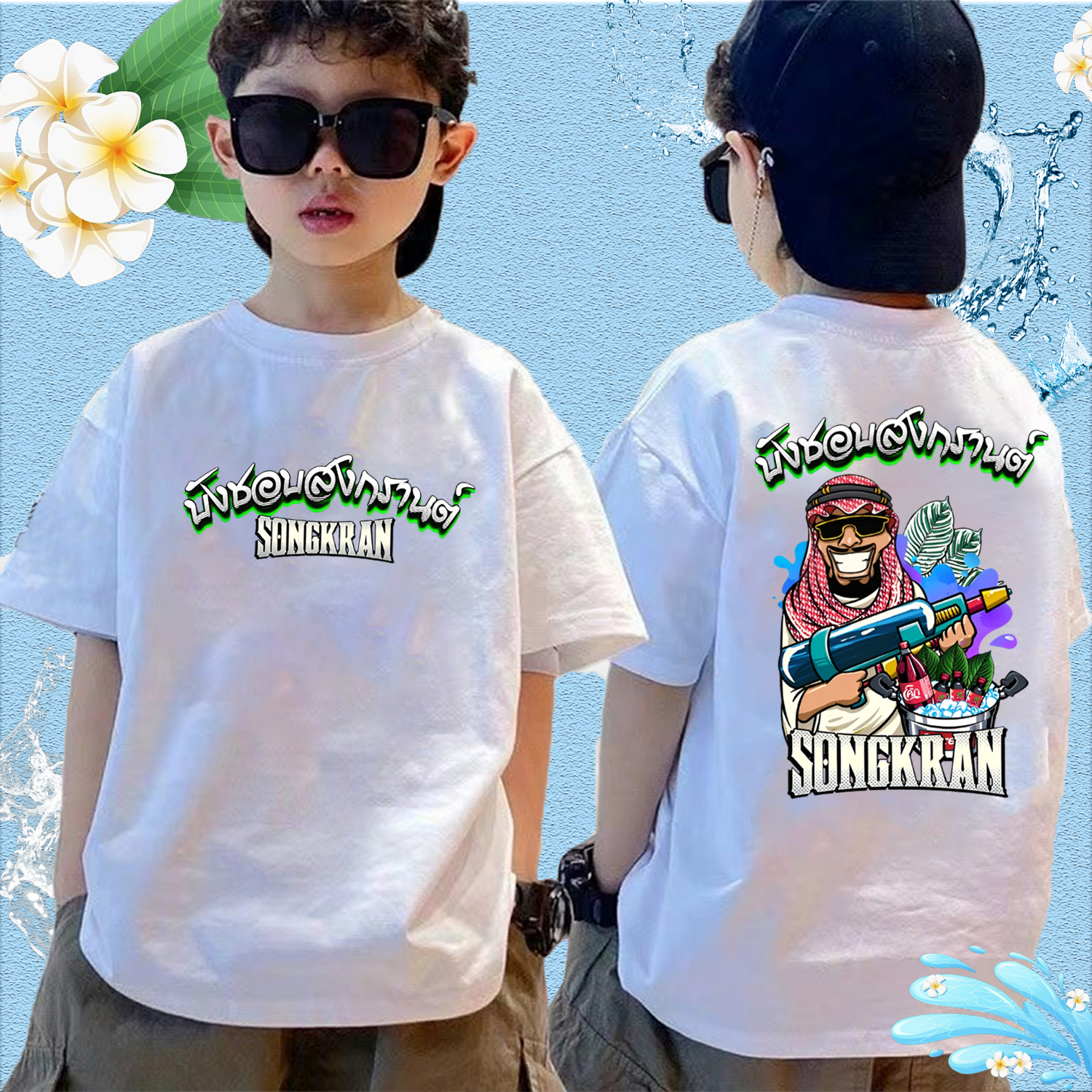 Songkran Festival เสื้อยืดเด็ก สงกรานต์ สาดน้ำสงกรานต์ 100cm-150cm ราคา 139 บาท*ส่งฟรี