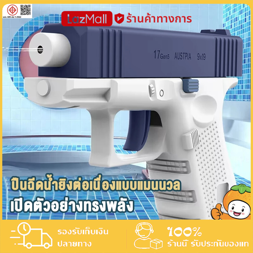 ปืนพกเก็บน้ำแบบแมนนวลสำหรับเด็ก ปืนฉีดน้ำแรง ยิงไกล จุเยอะ ปืนฉีดน้ำเด็กสงกรานต์ ของเล่นกลางแจ้งสำหรับชายหาดและฤดูร้อน ราคา 37 บาท*ส่งฟรี