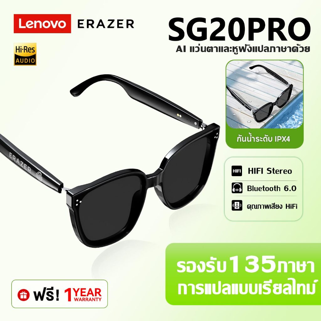 ///ของแท้100%-ลด29%///Lenovo ERAZER SG30Pro แว่นตาแปลภาษา AI มัลติฟังก์ชั่น สีดํา ปราดเปรื่อง แว่นกันแดด หูฟังบลูทูธ 5.4 ป้องกันรังสียูวี การป้องกันรังสี แว่นตา HIFI สมา ราคา 850 บาท*ส่งฟรี