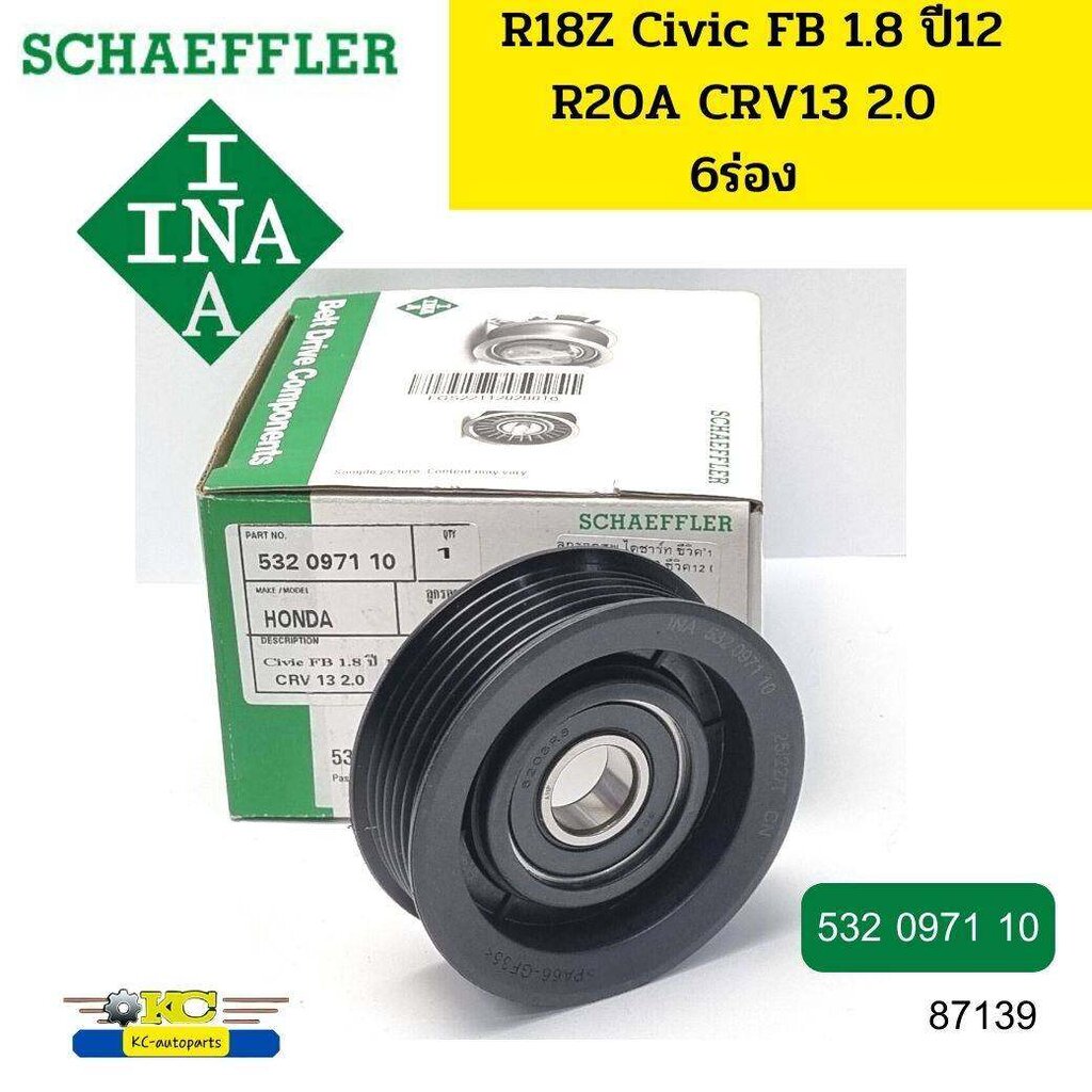 ์ลูกลอกสายพานหน้าเครื่อง HONDA CIVIC FB 1.8 FC 1.8 R18Z CRV'13 R20A HRV ACCORD G9 2.0 R20Z 6ร่อง 31190-R1A-A01 532097110 INA *87139 ราคา 435 บาท*ส่งฟรี