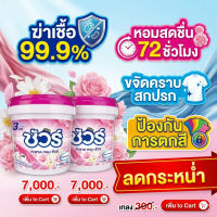 SURE ผงซักฟอก ชัวร์ 7kg ถัง ฆ่าเชื้อ 99.9%➕หอมนาน 72 ชม.➕ขจัดคราบลึก➕ถนอมสีผ้า