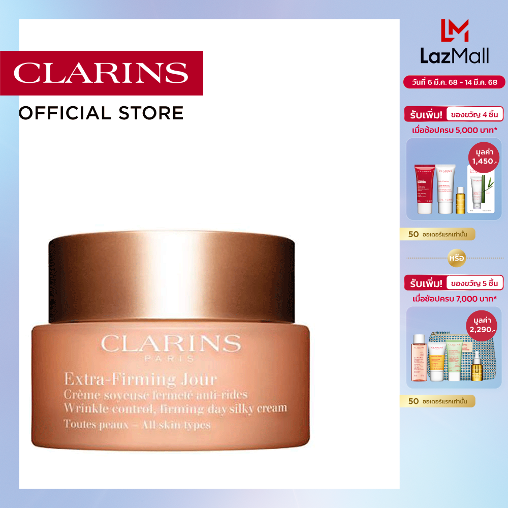 CLARINS EXTRA-FIRMING DAY CREAM FOR ALL SKIN TYPES 50ml คลาแรงส์ เอ็กซ์ตร้าเฟิร์มมิ่ง เดย์ ครีม ฟอร์ ออล สกิน ไทป์ ครีมบำรุงผิวสูตรกลางวันที่ช่วยดูแลริ้วรอยและกระชับผิว เหมาะกับทุกสภาพผิว มอยเจอร์ไรเซอร์ บำรุงผิวหน้า ราคา 4,400 บาท*ส่งฟรี