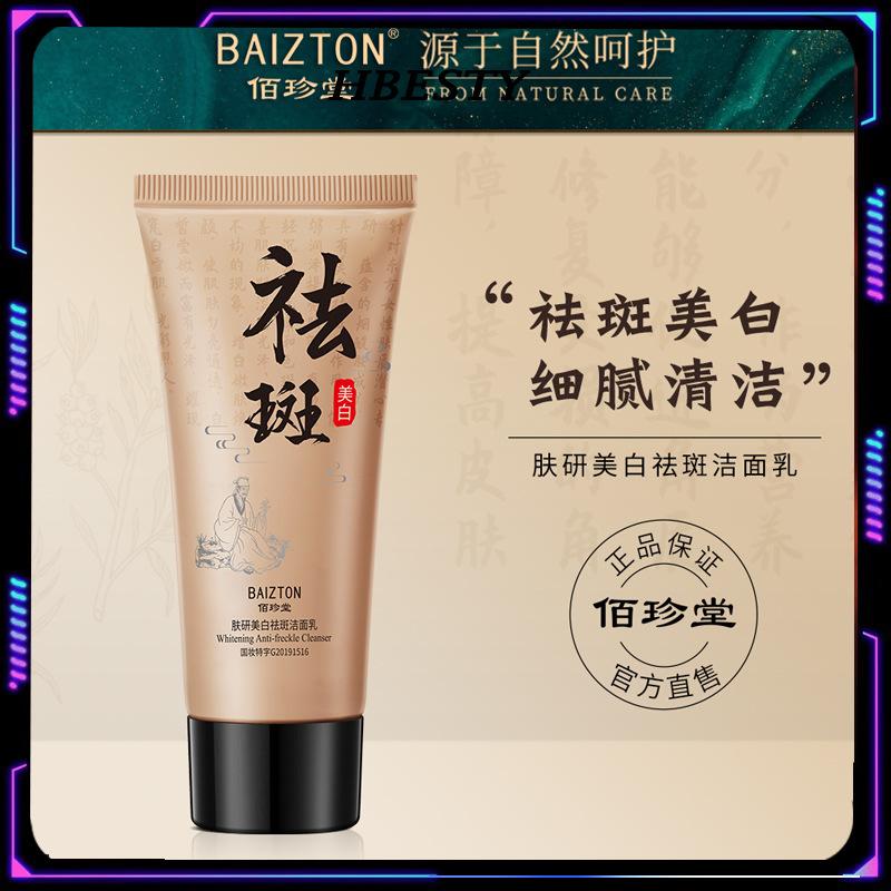 HBESTY Baizhentang Skin Research Whitening And Freckle Removal Cleanser Deep Cleansing And Moisturizing Non-tightness Facial Cleanser Facial Care