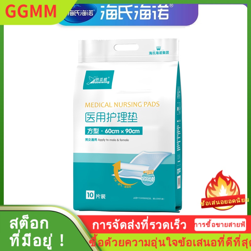 LZD Haishi Hainuo Beishiwei แผ่นรองพยาบาลทางการแพทย์แบบครั้งเดียวผ้าผ้าอ้อมผ้าสำหรับคลอดบุตรแผ่นรองสำหรับผู้สูงอายุ ราคา 294 บาท*ส่งฟรี