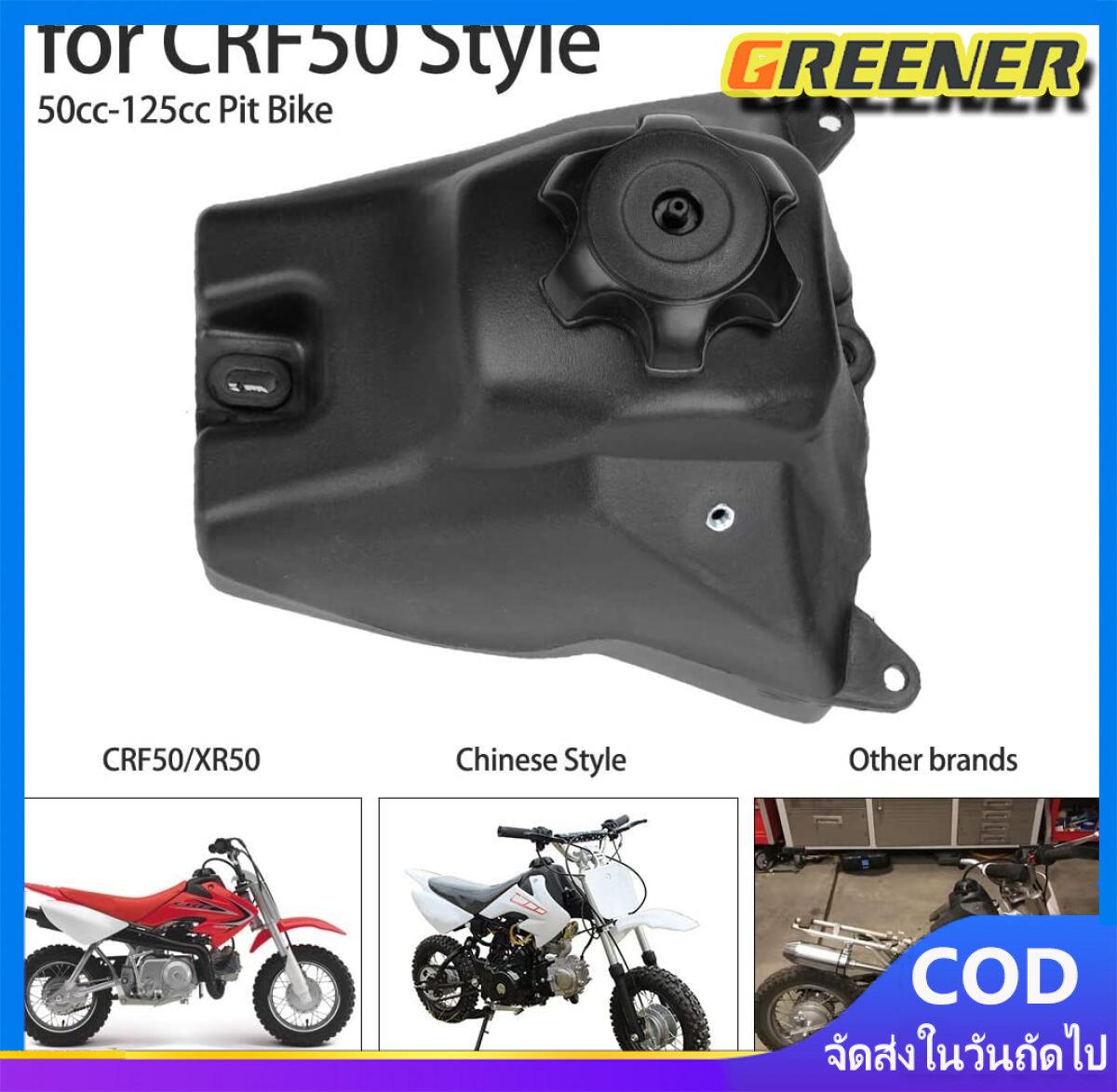 Greener รถจักรยานยนต์มอเตอร์ไซค์วิบากถังก๊าซเชื้อเพลิงสำหรับ Honda Crf50 Xr50 50/70/110/125 Cc ราคา 398 บาท*ส่งฟรี