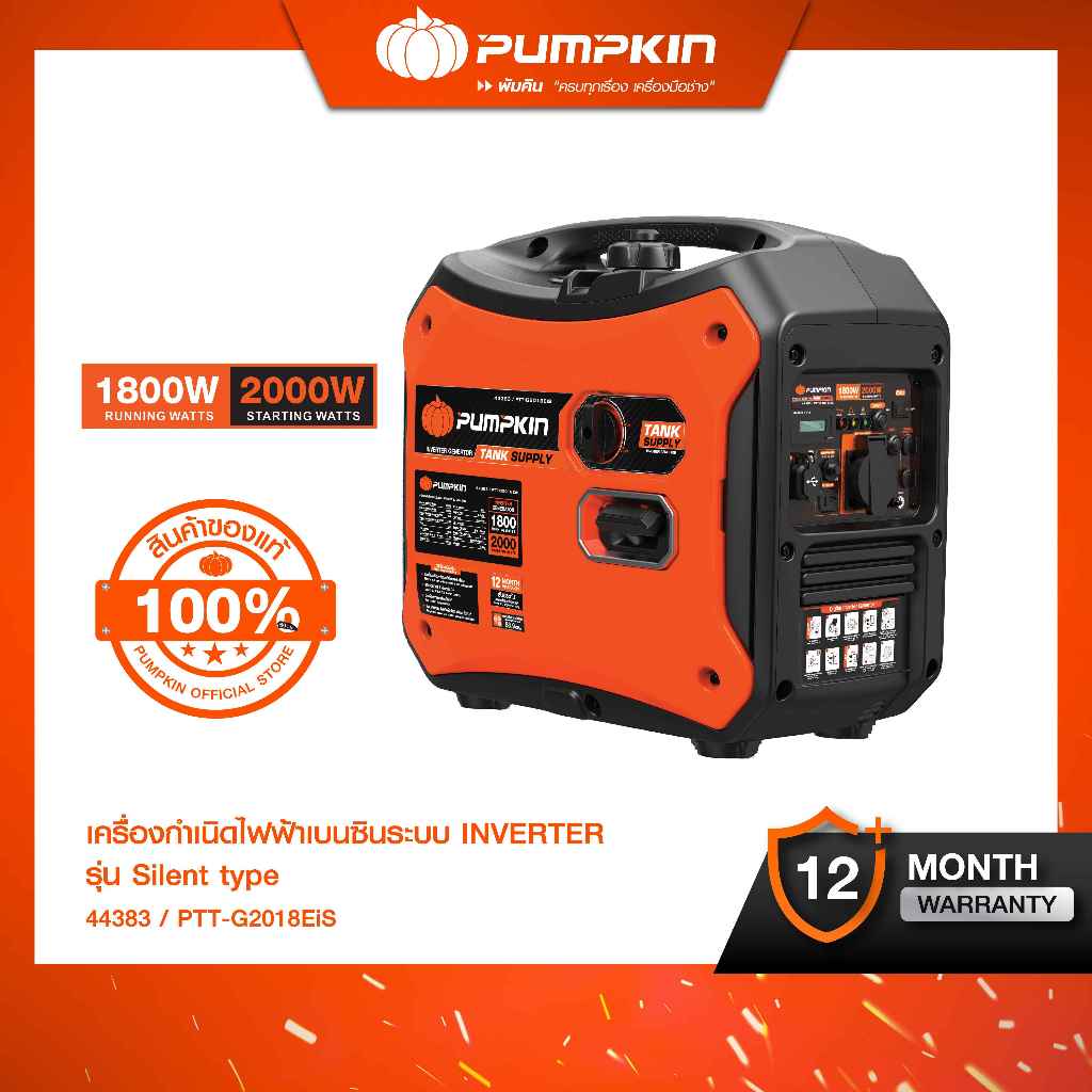PUMPKIN เครื่องกำเนิดไฟฟ้าเบนซิน⚡ระบบ INVERTER รุ่น Silent type มีปุ่ม ENG-START สะดวก ไม่ต้องดึงเชือก 1800W/44383 ราคา 25,576 บาท*ส่งฟรี