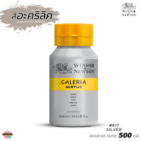 Winsor & Newton สีอะคริลิค อาร์ทติสเกรด แบบขวด ขนาด 500ml Galeria Acrylic Colours พร้อมส่ง ออกบิลได้