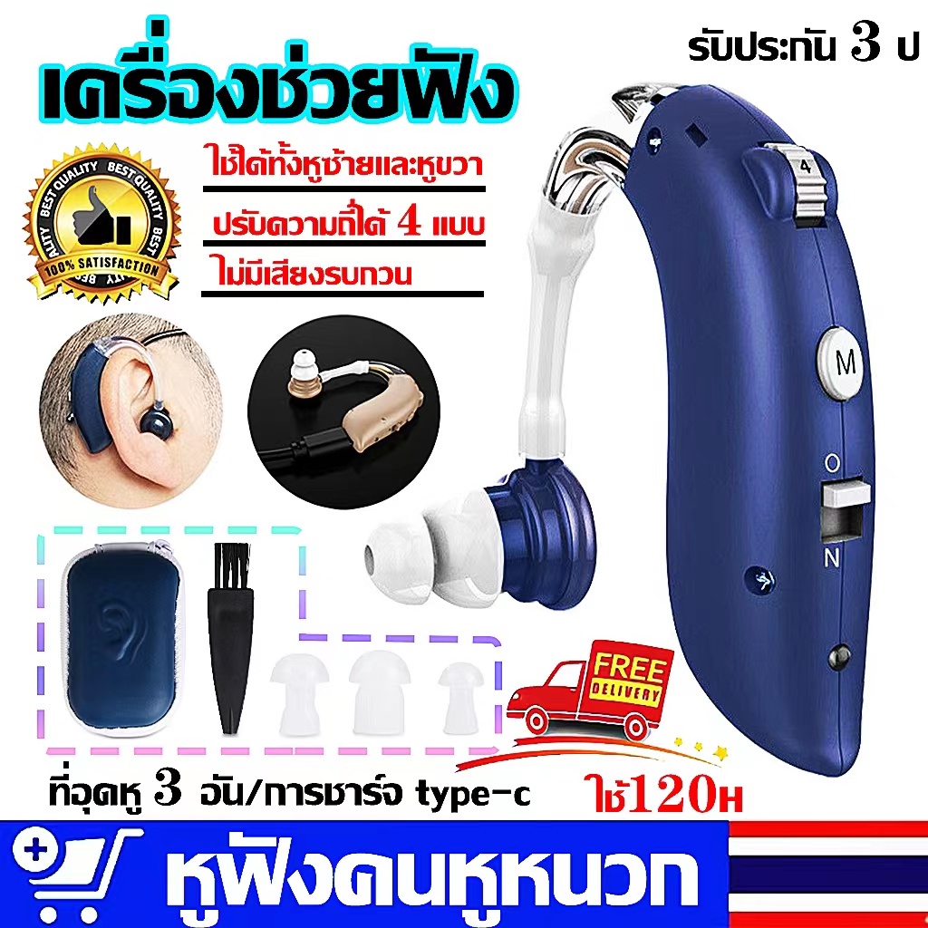พร้อมส่ง💡เครื่องช่วยฟัง เครื่องช่วยฟังผู้สูงอายุ หูฟังคนหูหนวก ปรับความถี่ได้ 4 แบบ ไม่มีเสียงรบกวน เครื่องช่วยฟัง คน หู ตึง หูฟ ราคา 485 บาท*ส่งฟรี