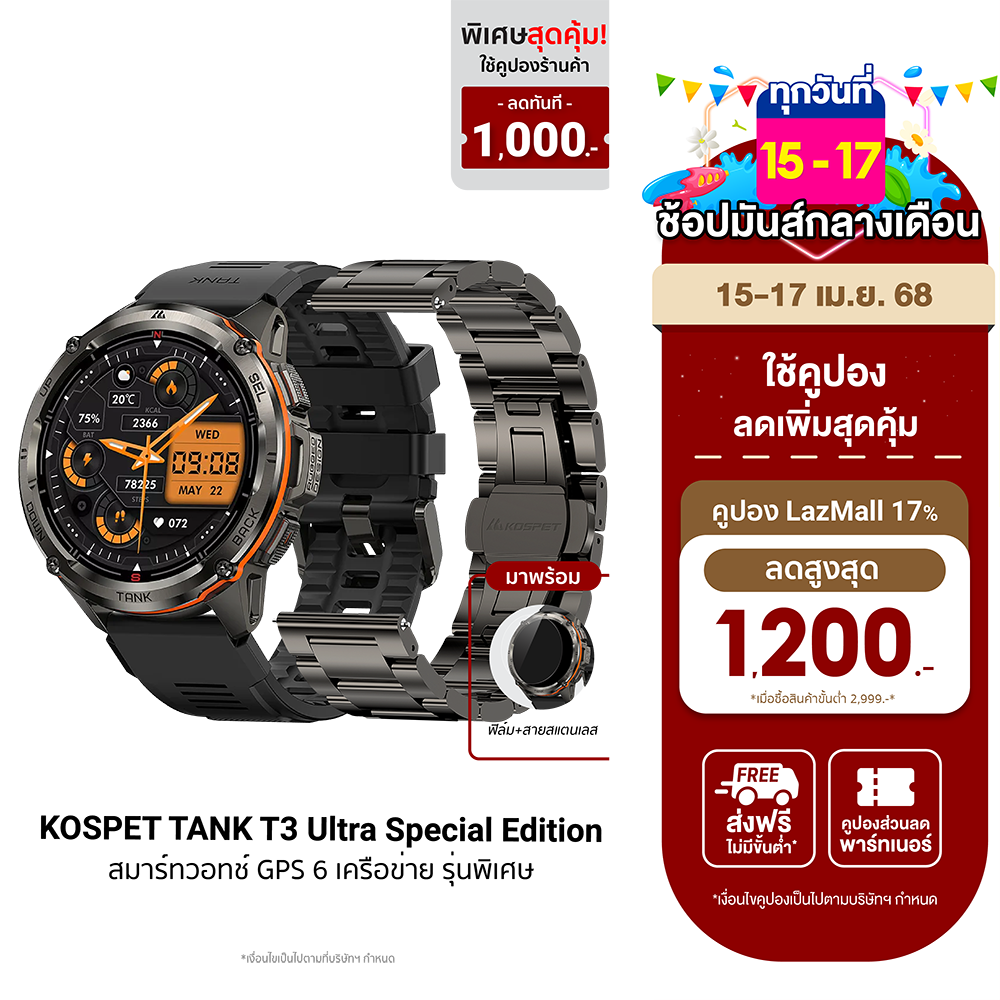 [ใช้คูปอง ลดเหลือ 4640 บ.] KOSPET TANK T3 ULTRA Special Edition สมาร์ทวอทช์ หน้าจอ AMOLED 1.43 นิ้ว รองรับ Bluetooth Calling -2Y ราคา 5,590 บาท*ส่งฟรี