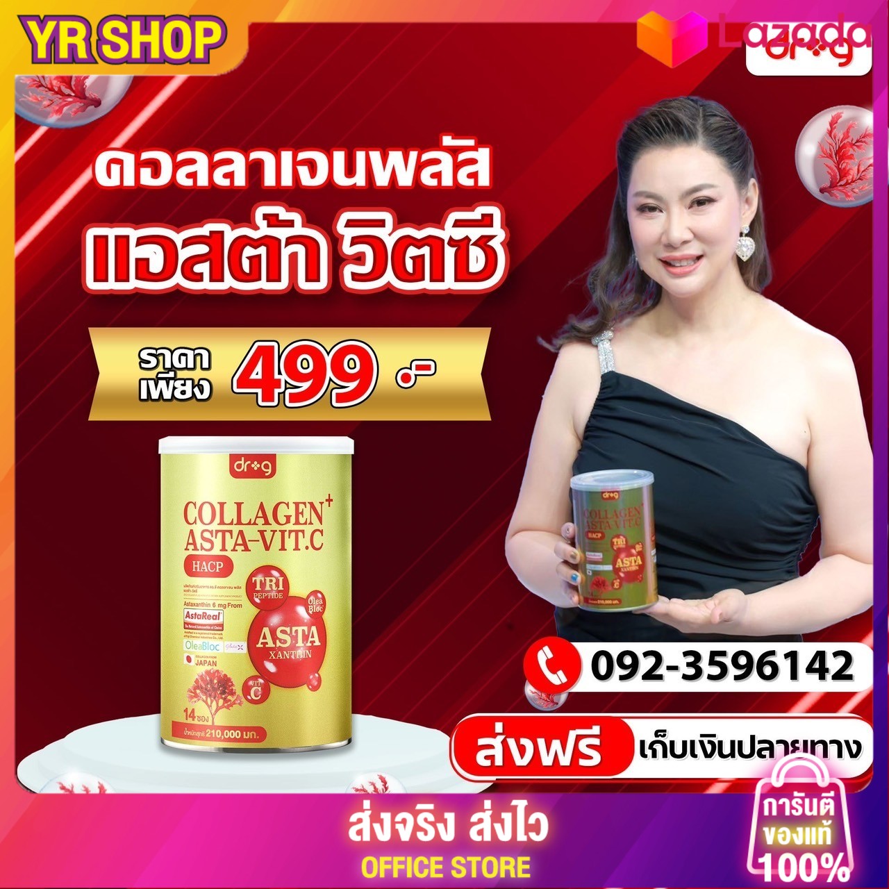 [ 1 กระปุก ส่งฟรี!! ]Dr.g collagen Asta-Vit.C ด็อกเตอร์ จี คอลลาเจน+แอสต้า-วิตซี ปริมาณ 210,000 mg {พร้อมส่งฟรี+ของแท้ 100%} บำรุงผิวพรรณ ผมเล็บกระดูกไขข้อเสื่อม ชะลอวัย ต้านอนุมูลอิสระ หน้าใสไม่โทรม ราคา 499 บาท*ส่งฟรี