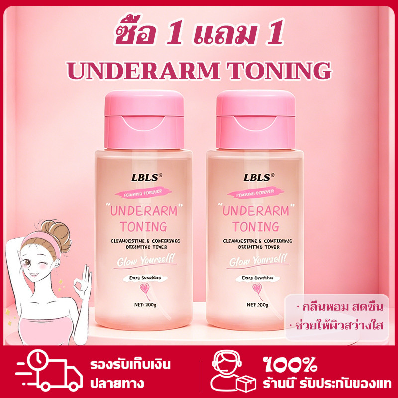 [ซื้อ 1 แถม 1]โทนเนอร์รีบูทผิวขาว เช็ดบำรุงผิว ไร้กังวลเรื่องรอยดำ กลิ่นหอมติดทนนาน(Underarm Toning) ราคา 72 บาท*ส่งฟรี