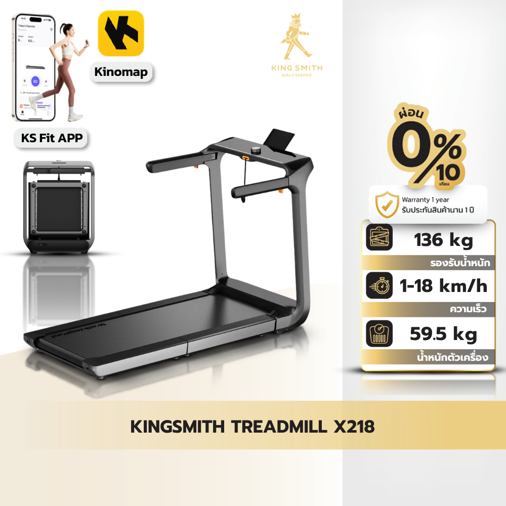 KINGSMITH WalkingPad X218 ลู่วิ่งออกกำลังกายไฟฟ้า เทคโนโลยี Vertical-Fold พับเก็บได้ ความเร็วสูงสุด 18km/hr ราคา 42,900 บาท*ส่งฟรี