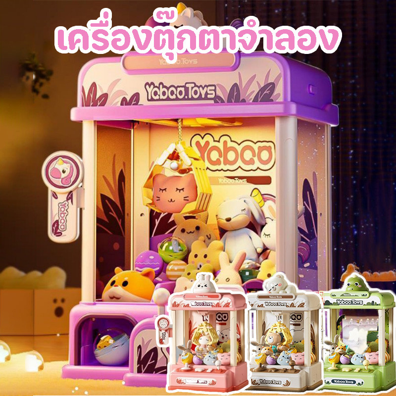 ตู้คีบตุ๊กตา