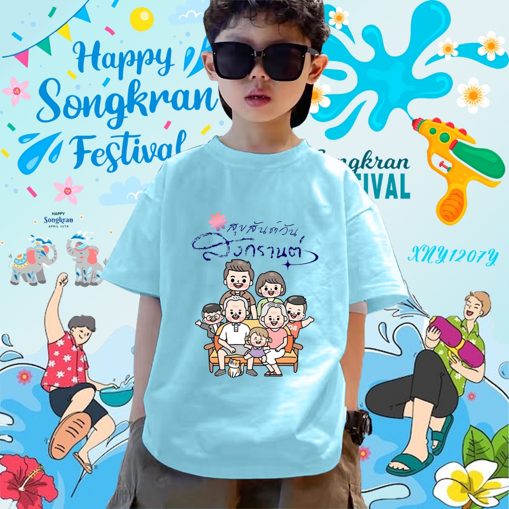 2025 Songkran Festival เสื้อยืดเด็กสงกรานต์ ผ้าCotton 100% 100cm-150cm#48 ราคา 99 บาท*ส่งฟรี