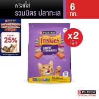 PURINA FRISKIES อาหารแมว 6 กก. X 2 ถุง เลือกรสได้ (เพียวริน่า ฟริสกี้ส์)