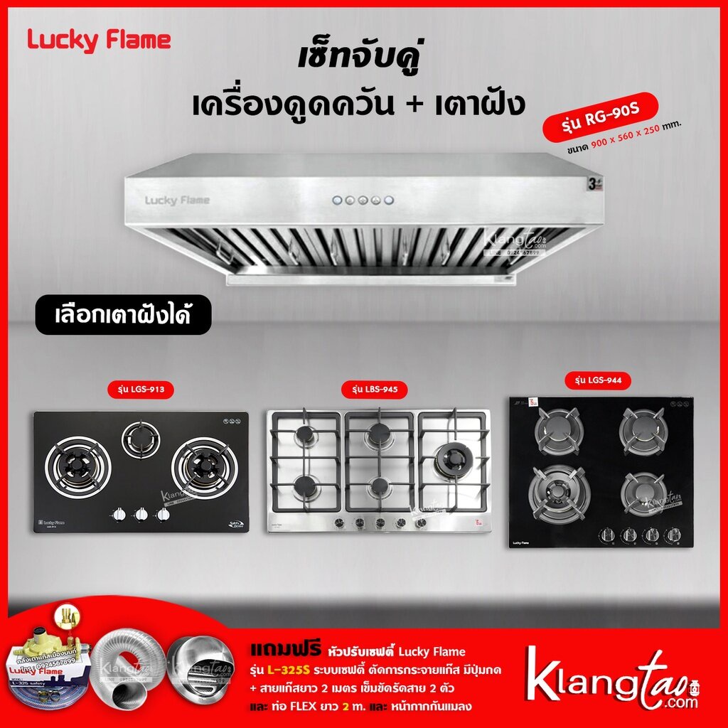 เครื่องดูดควัน รุ่น RG-90S พร้อมเตาฝัง เลือกรุ่นได้ ฟรี หัวปรับเซฟตี้ รุ่น L-325S ครบชุด และท่อเฟล็กซ์ 2 เมตร ราคา 20,169 บาท*ส่งฟรี