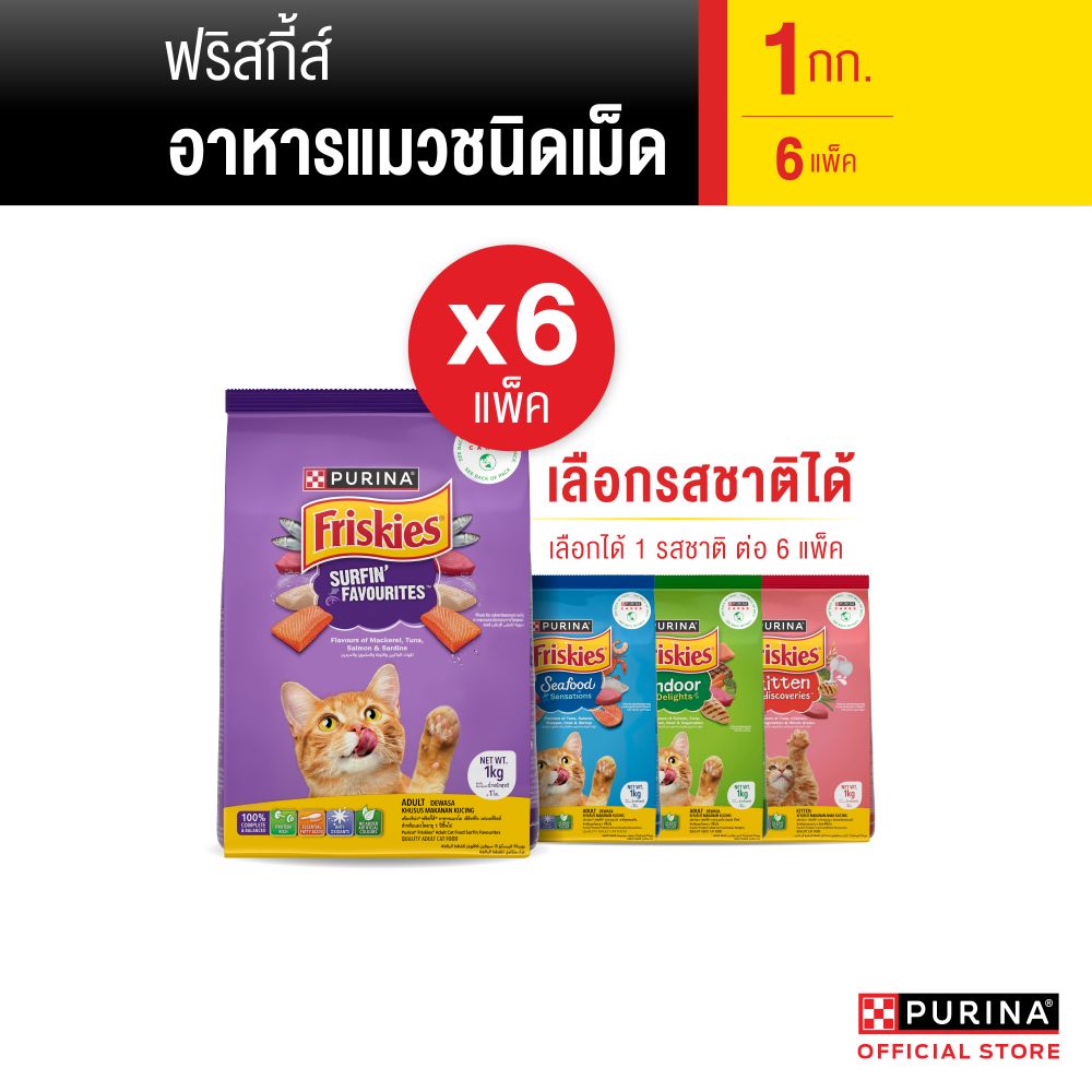 [เลือกรสชาติได้] Friskies อาหารแมว 1กก x 6 ราคา 750 บาท*ส่งฟรี