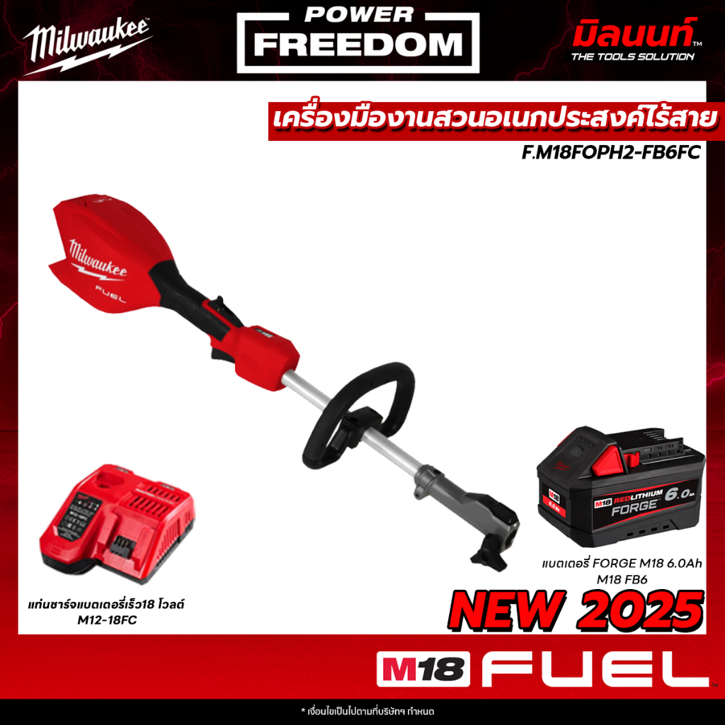 Milwaukee - M18FOPH2-0 เครื่องตัดหญ้าไร้สาย ระบบ QUIK-LOK พร้อมแบตเตอรี่ FORGE 6.0Ah และ แท่นชาร์จ​เร็ว QT ราคา 28,558 บาท*ส่งฟรี