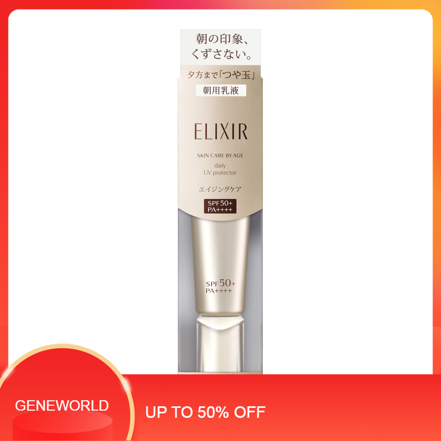 Kem chống nắng và dưỡng da ban ngày Shiseido ELIXIR Brightening (35ml) SPF50+PA++++ - Nhật Bản - GENEWORLD