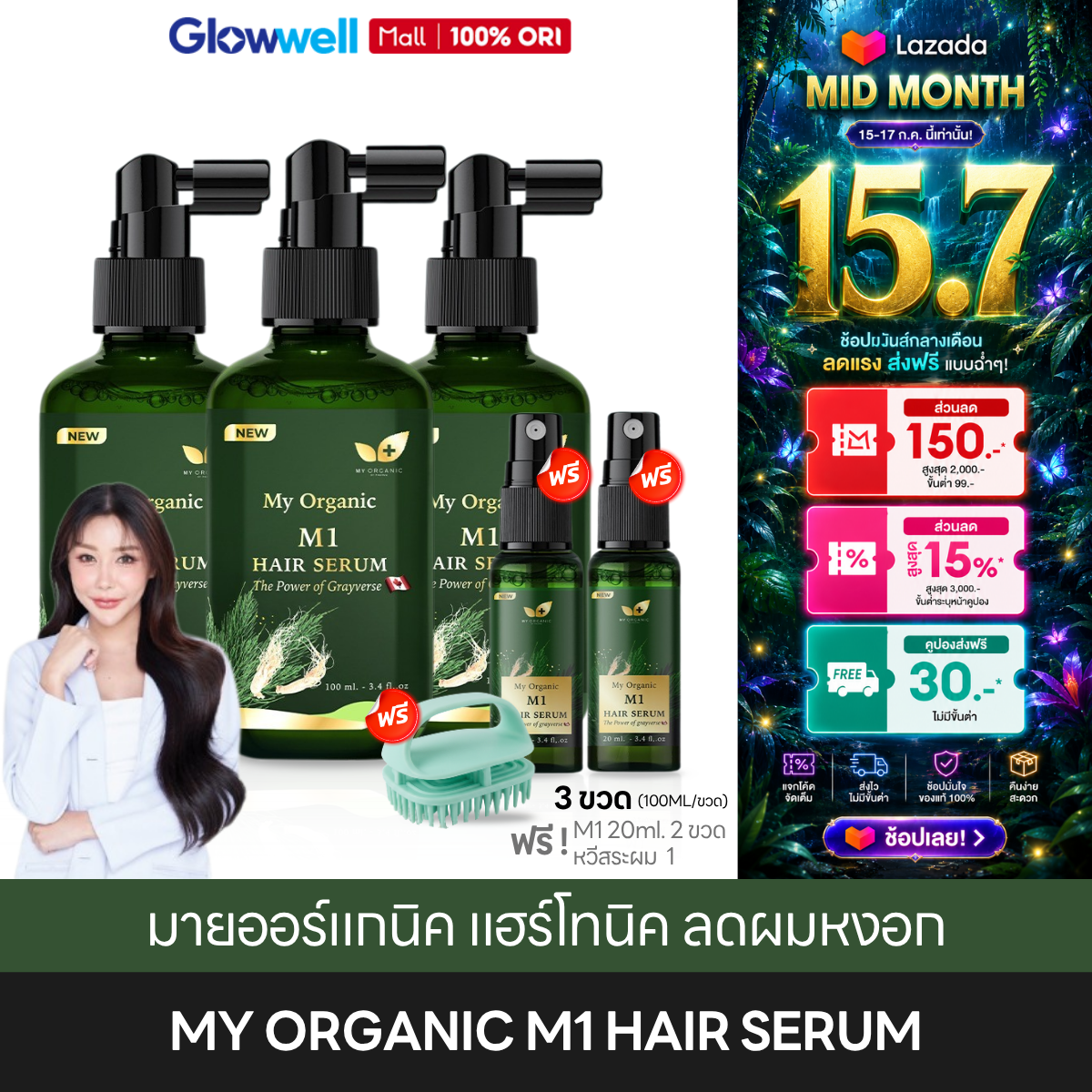 [Pro Ko!] My Organic M1 Hair Serum (3 Get 3 Free) Helps with Gray Hair. My Organic Hair Tonic (Size 100ml) Glowwell ราคา 3,638 บาท*ส่งฟรี