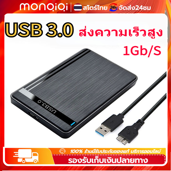 MonQiQi ฮาร์ดไดรฟ์ HDD Case SSD Enclosure 2.5 inch USB 3.0 ภายนอก กล่องใส่ฮาร์ดดิส External รองรับโปรโตคอล UASP ราคา 85 บาท*ส่งฟรี