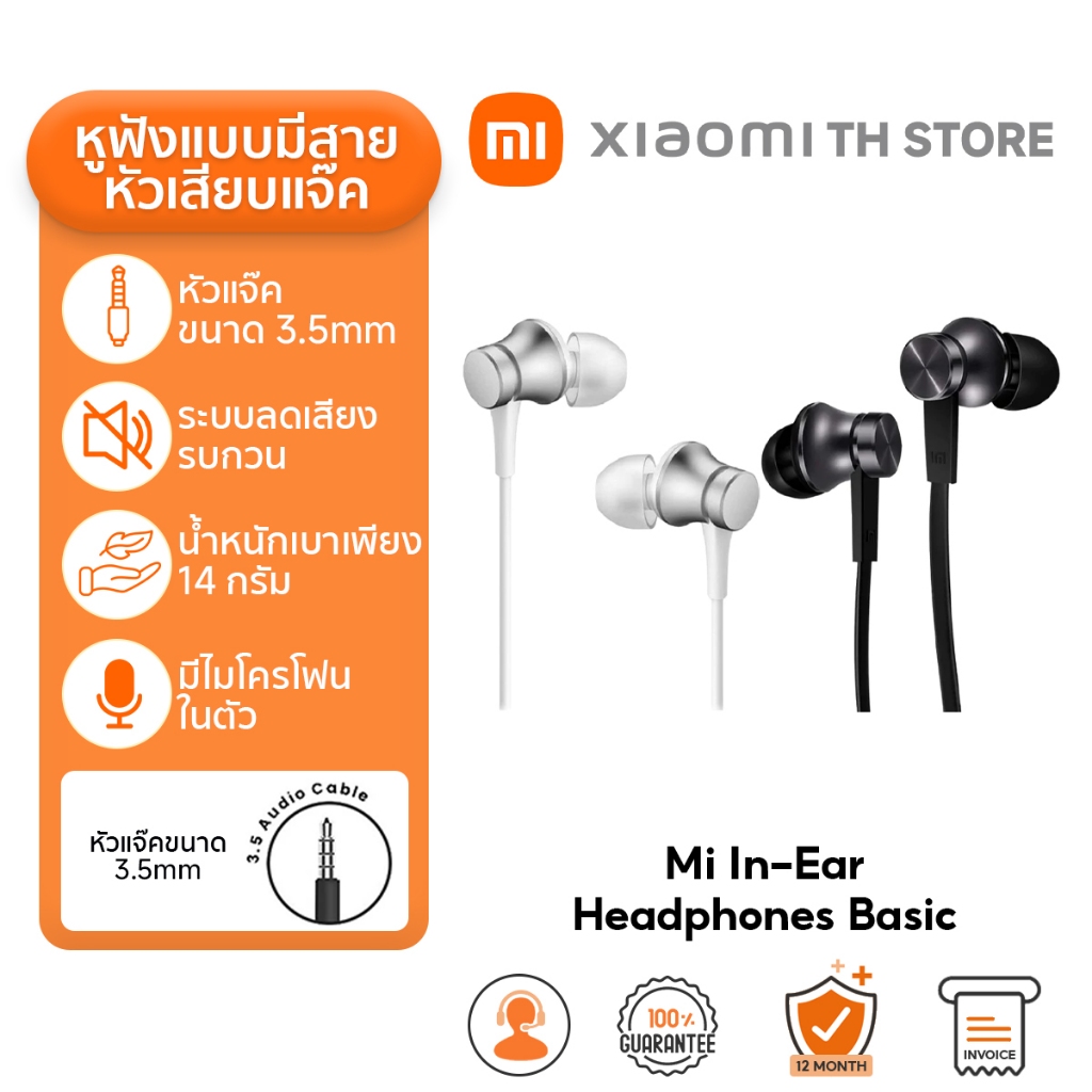 Xiaomi Mi In-Ear Headphones Basic / Type-C Earphones หูฟัง | สายสัญญาณเสียง 3.5 | ไมโครโฟนในตัว | ประกันศูนย์ไทย 6 เดือน ราคา 158 บาท*ส่งฟรี