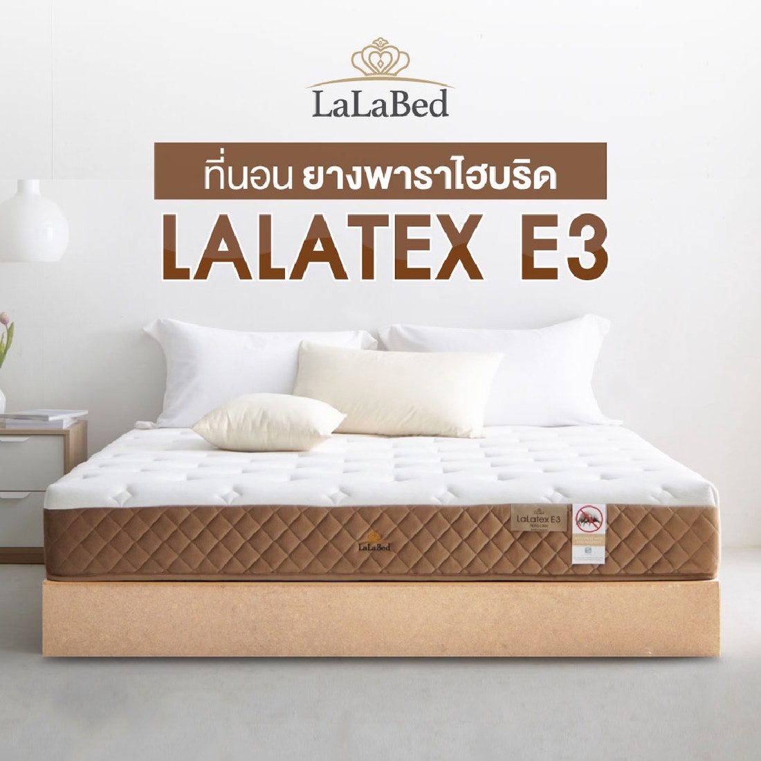 SB Design Square ที่นอน Lalabed รุ่น LaLatex E3 ขนาด 3.5 ฟุต ราคา 50,790 บาท*ส่งฟรี