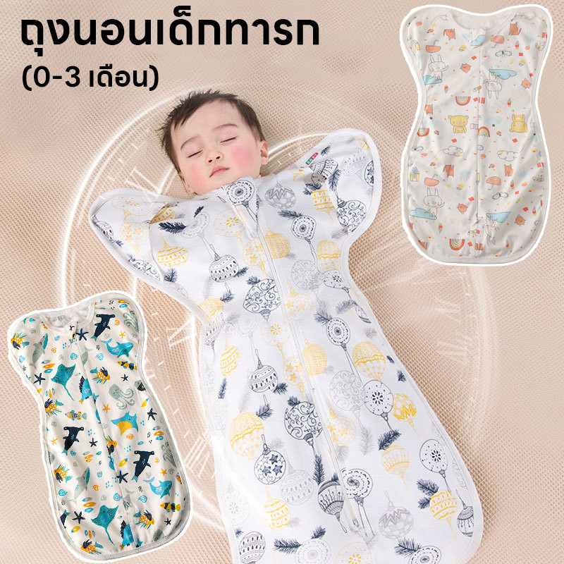【Zhaozhao】ถุงนอนเด็กทารก 0-3 เดือน baby sleeping bag ผ้าฝ้ายแท้ นุ่ม สบาย ให้ลูกน้อยอบอุ่นราวกับนอนในอ้อมแขนแม่ - ยี่ห้อ OEM ราคา 135 บาท*ส่งฟรี