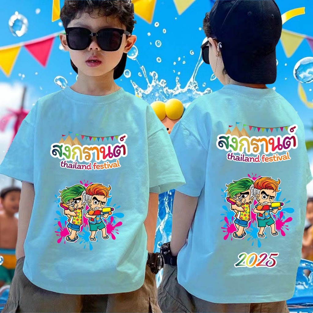 สงกรานต์ สีฟ้าอ่อน เสื้อสงกรานต์ เสื้อยืดเด็กเด็ก ลายช้างและปืนฉีดน้ำSongkran Festival เหมาะสม เด็กชาย กับสาวๆ พร้อมส่ ราคา 109 บาท*ส่งฟรี