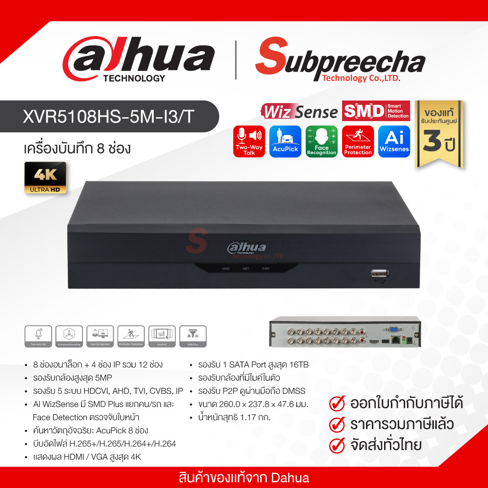 XVR5108HS-5M-I3/T / Dahua เครื่องบันทึก XVR 8ch (1SATA) WizSense ราคา 2,480 บาท*ส่งฟรี