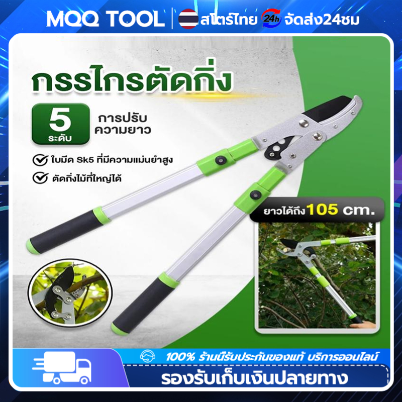กรรไกรตัดกิ่ง กรรไกรตัดกิ่งด้ามยาว ที่ตัดกิ่งไม้สูง Lopper Shears ส่งจากกรุงเทพ ราคา 369 บาท*ส่งฟรี