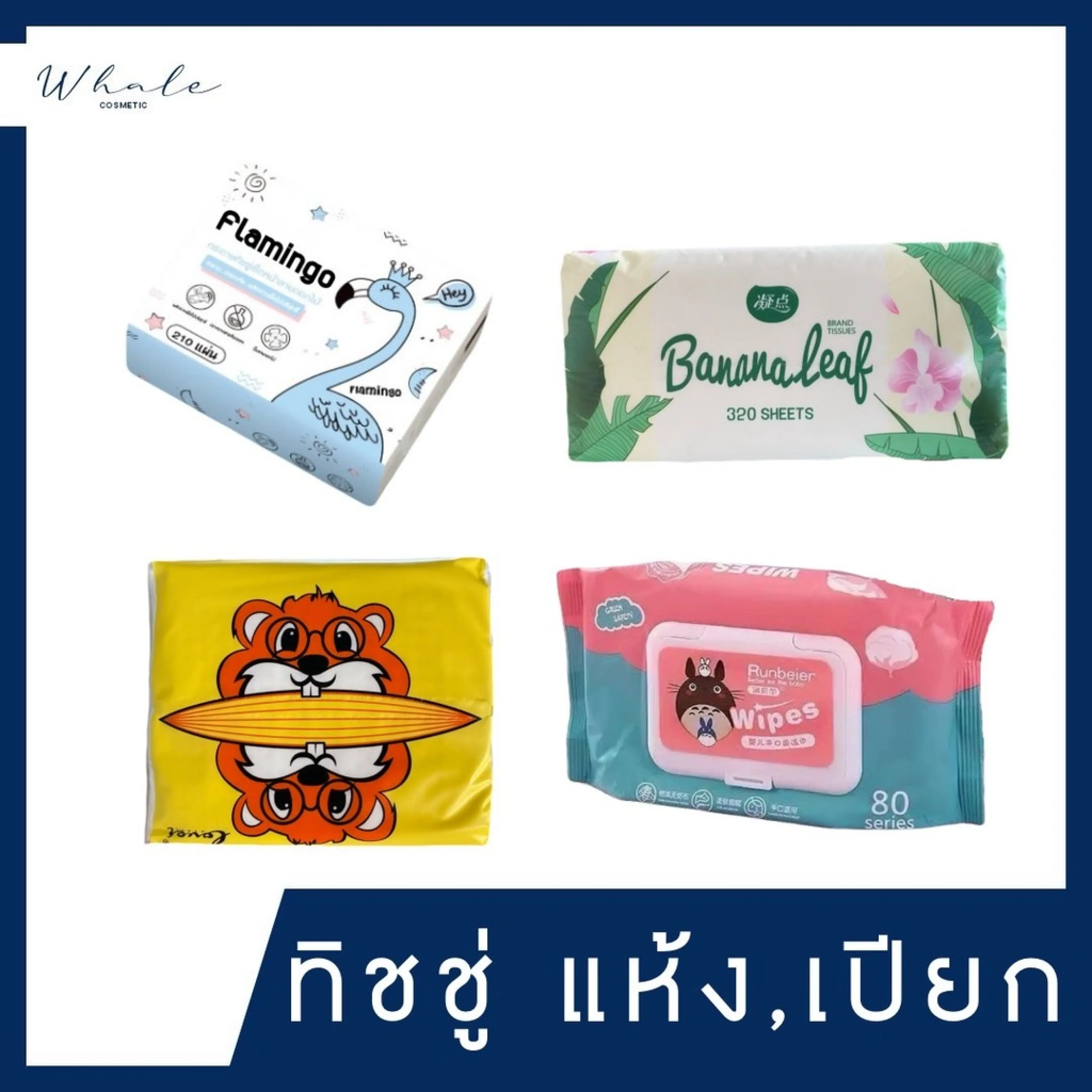 Whale Cosmetic [1 Pack] Dry and Wet Wipes, Brand Can Be Chosen