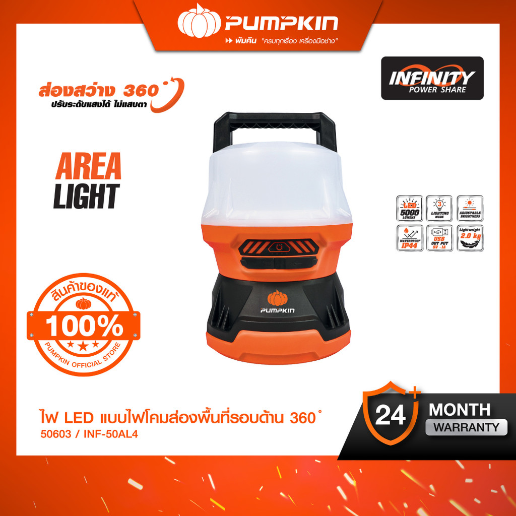 🔆 New 2026 🔆 Pumpkin Inf-Xt20 20V Wireless Led Light, 360 Degree All-Round Area Lighting/50602-50603 ราคา 2,200 บาท*ส่งฟรี